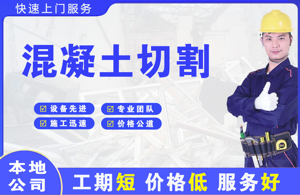 山阴混凝土切割