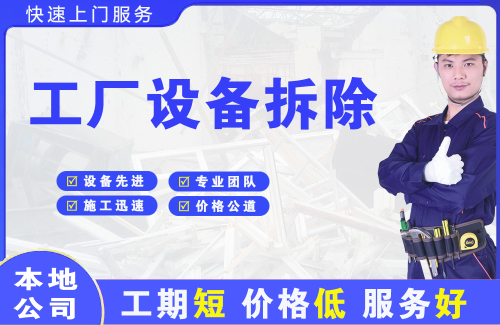 山阴工厂设备拆除