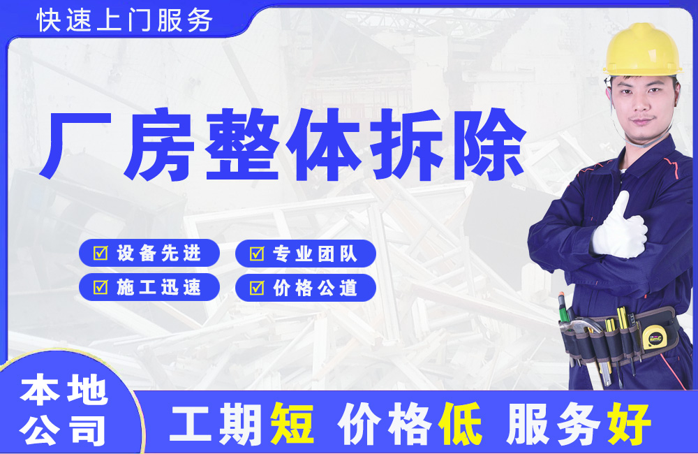 山阴厂房整体拆除
